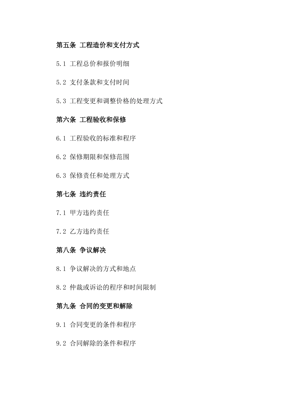 2024年度建筑工程砌体合作协议版_第3页