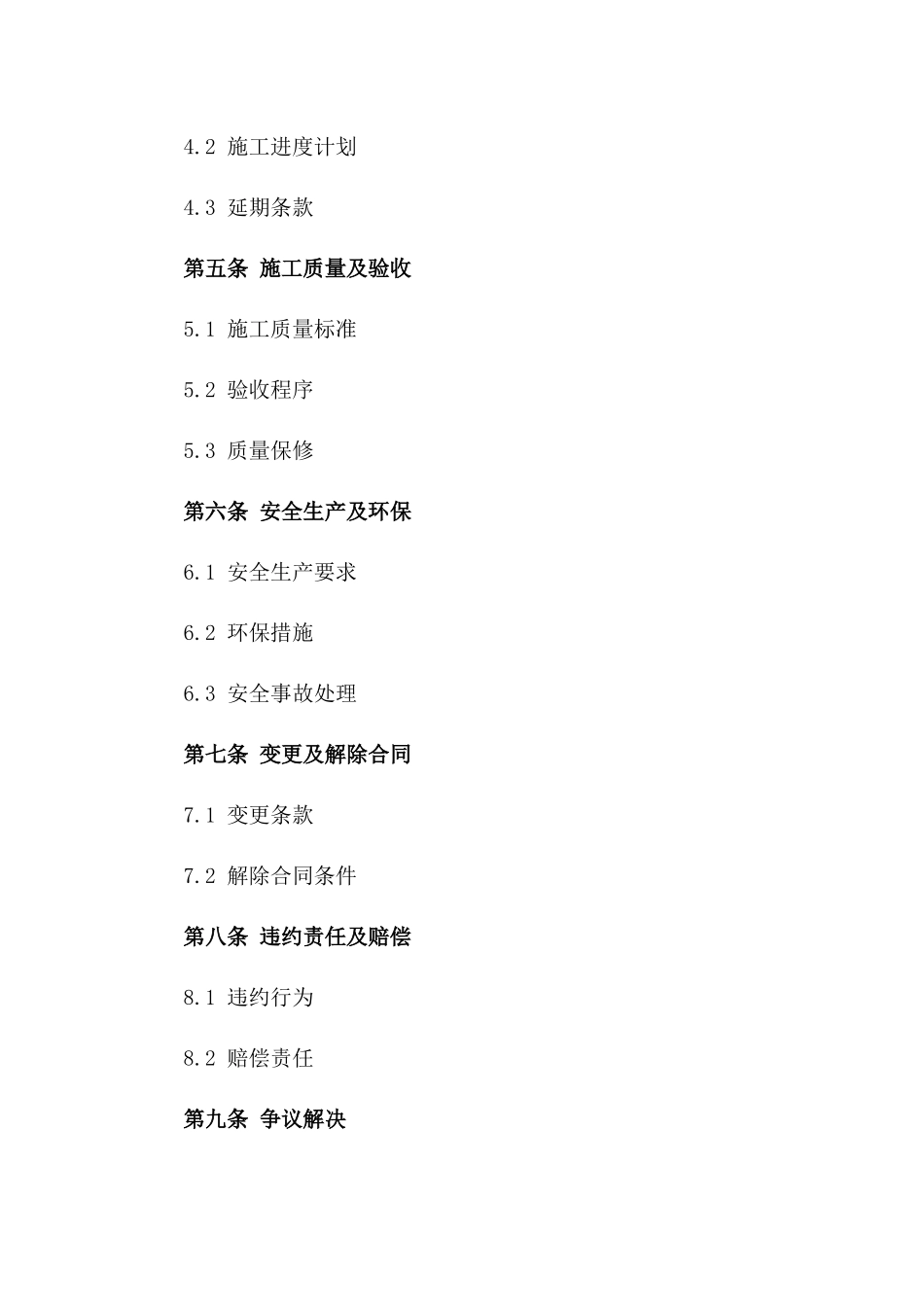 2024年度建筑工程砌体施工协议模板版_第3页