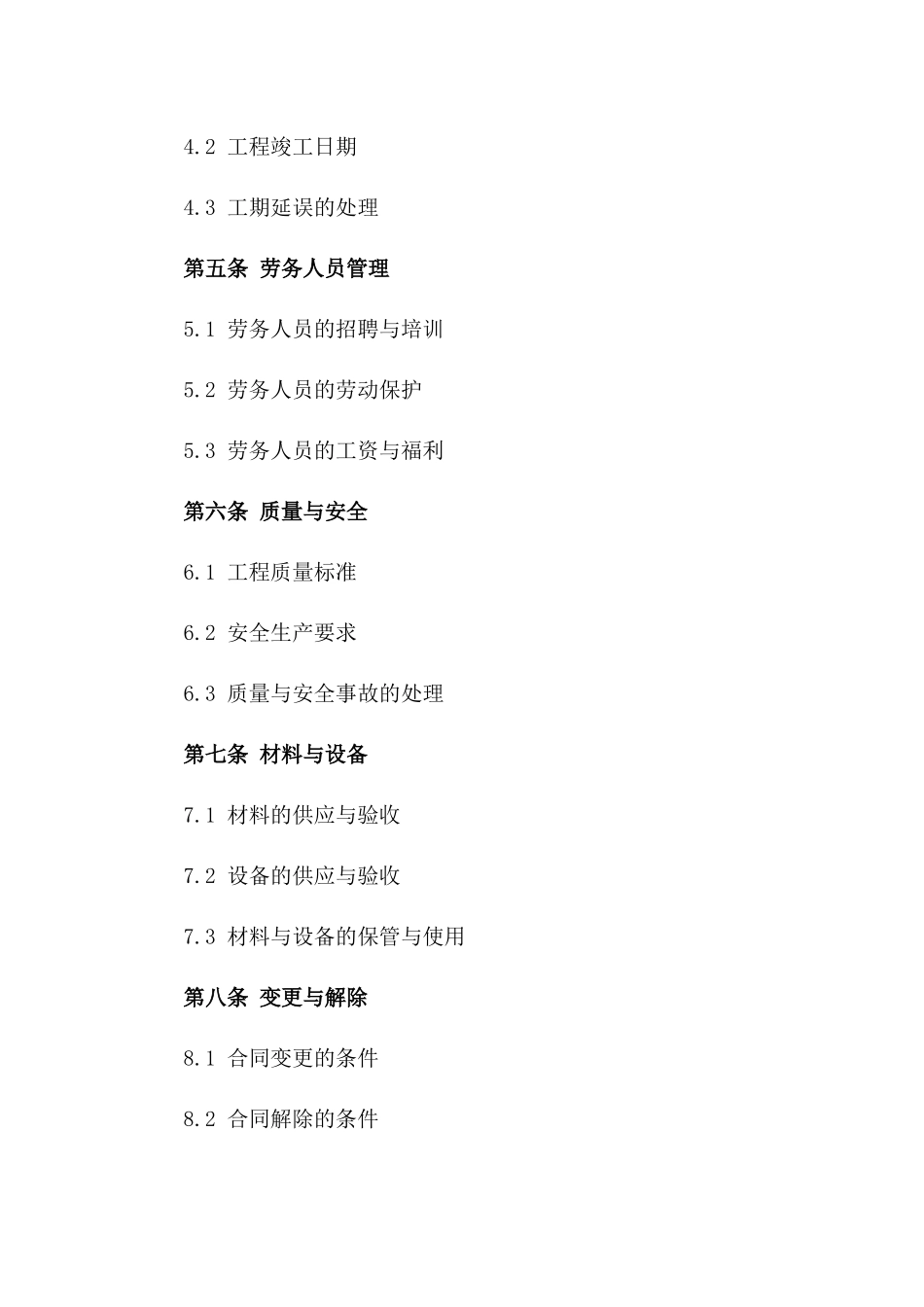 2024年度建筑工程施工补充劳务协议_第2页