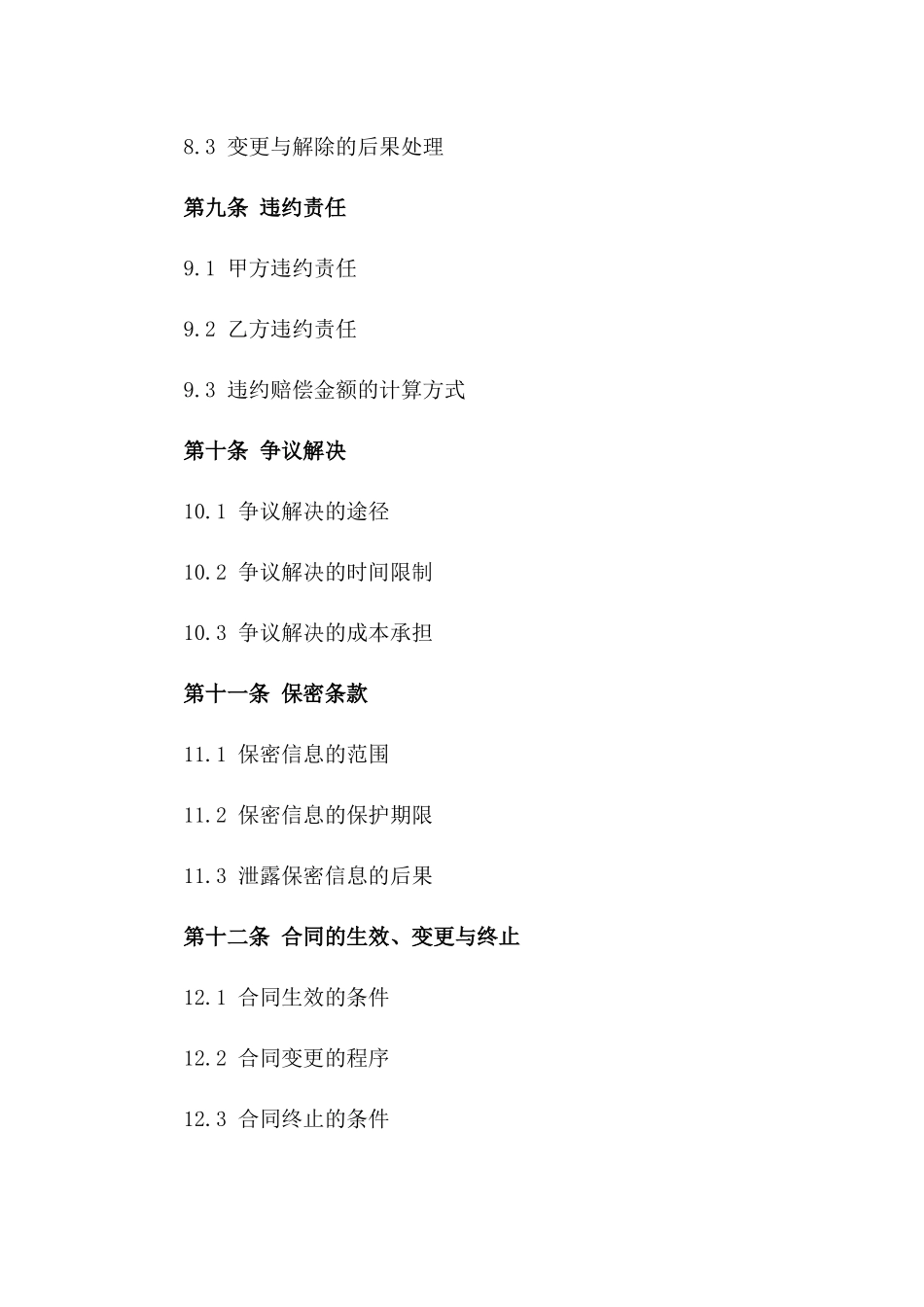 2024年度建筑工程施工补充劳务协议_第3页