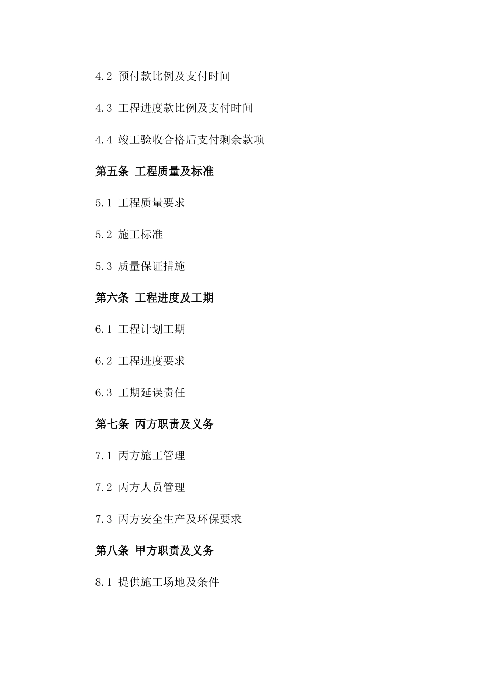 2024年度建筑工程施工劳务分包协议一_第3页