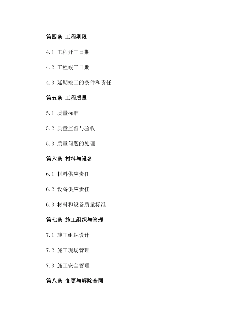 2024年度建筑工程统包协议范本_第2页