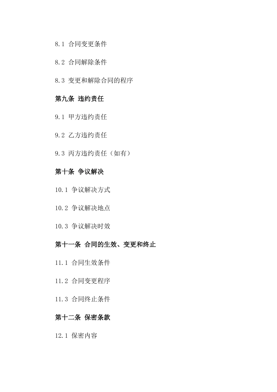 2024年度建筑工程统包协议范本_第3页