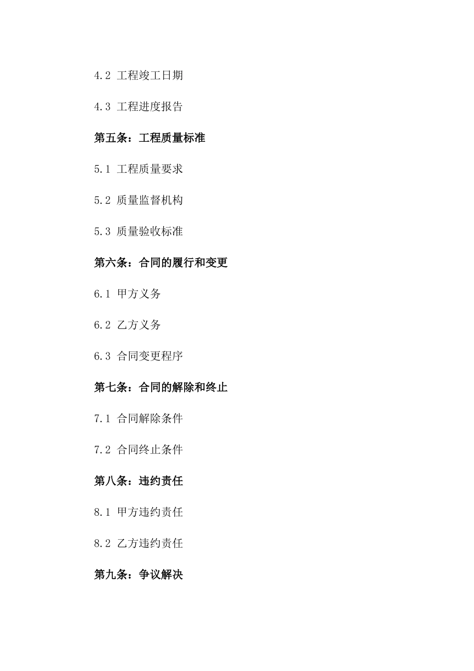 2024年度建筑工程投资协议范本版_第3页