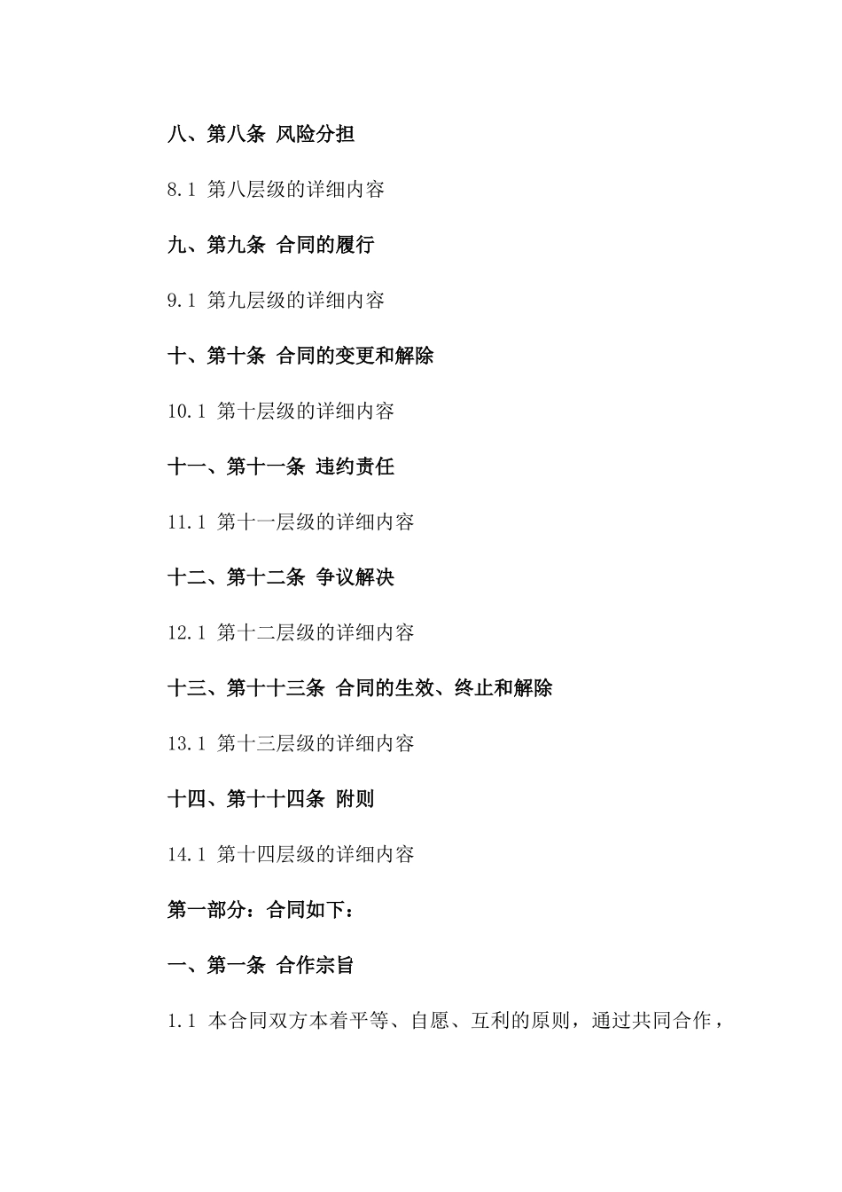 2024年度建筑工程项目承包合作经营协议一_第3页