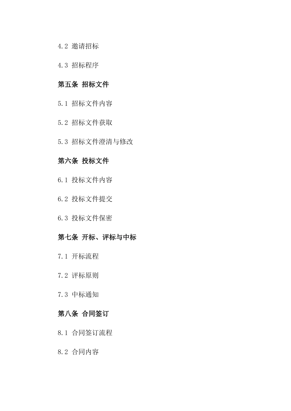 2024年度建筑工程项目招标细则与协议范本一_第3页