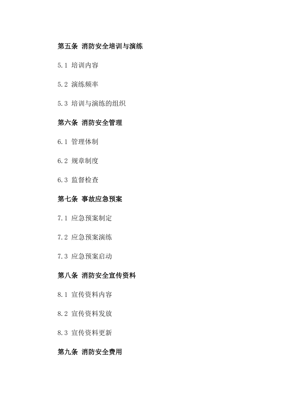 2024年度建筑工程消防安全保障协议版_第3页