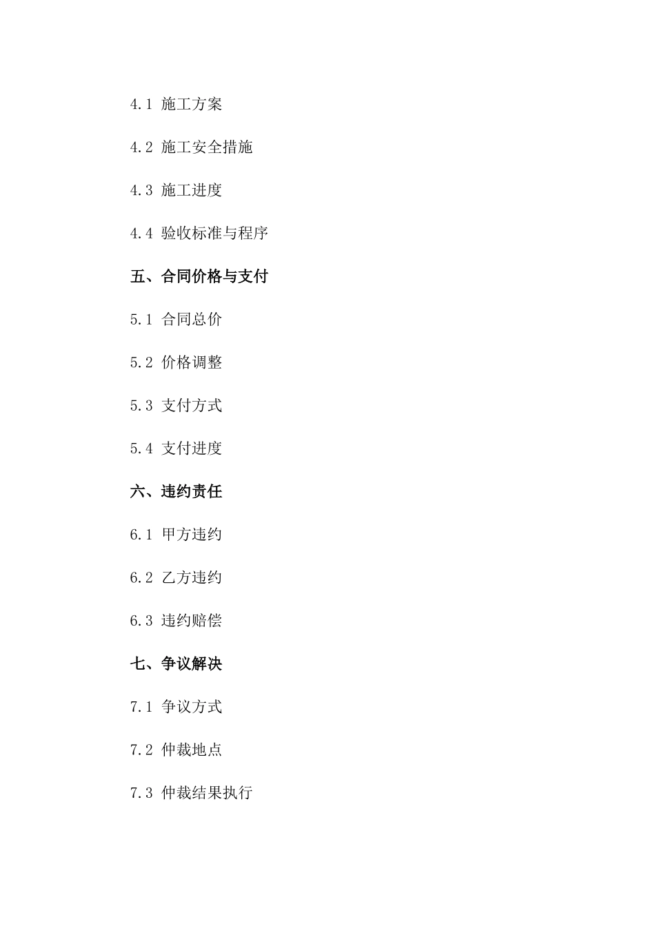 2024年度建筑工地临时围挡安装合同一_第3页