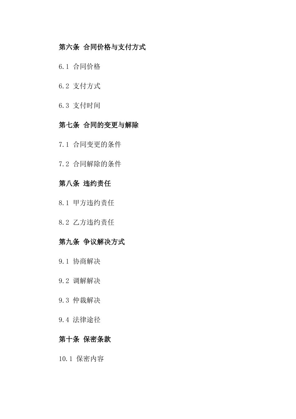 2024年度建筑工地清包工合作合同一_第3页