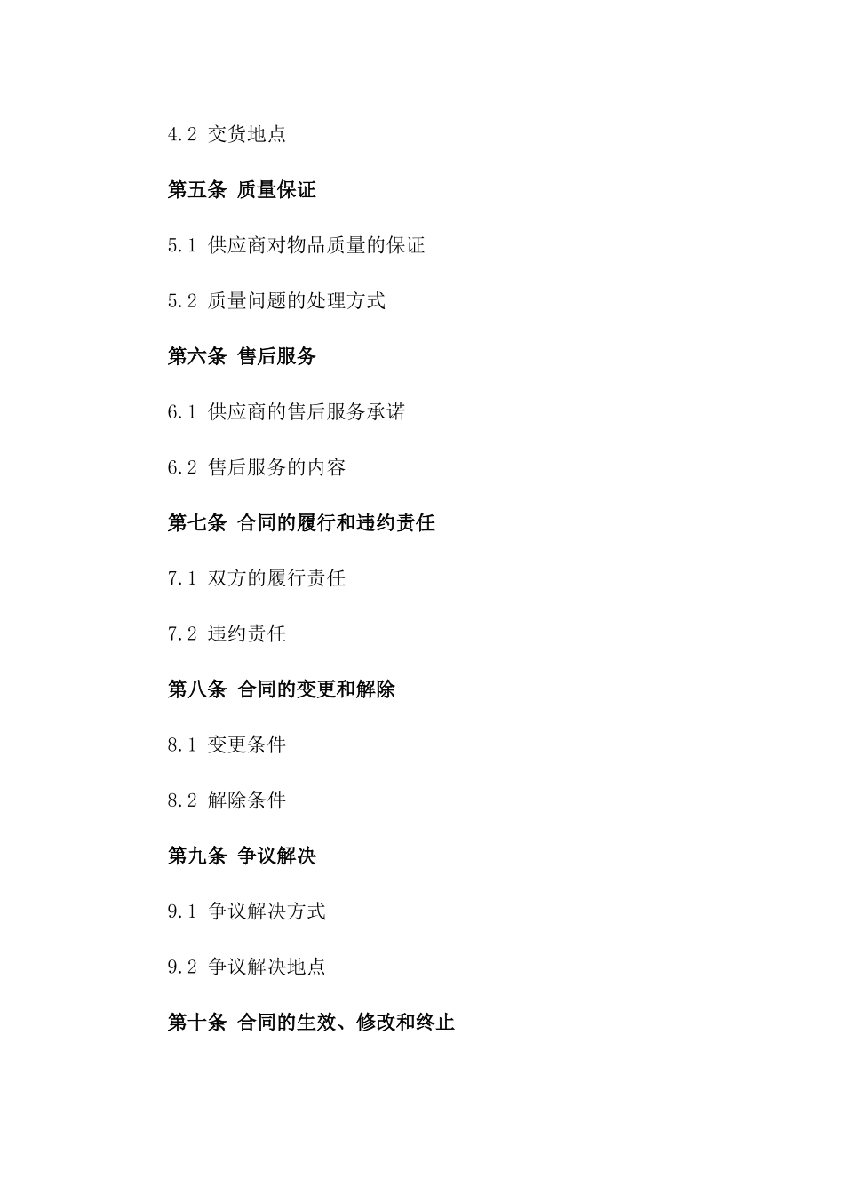 2024年度建筑公司钢材采购协议版_第3页