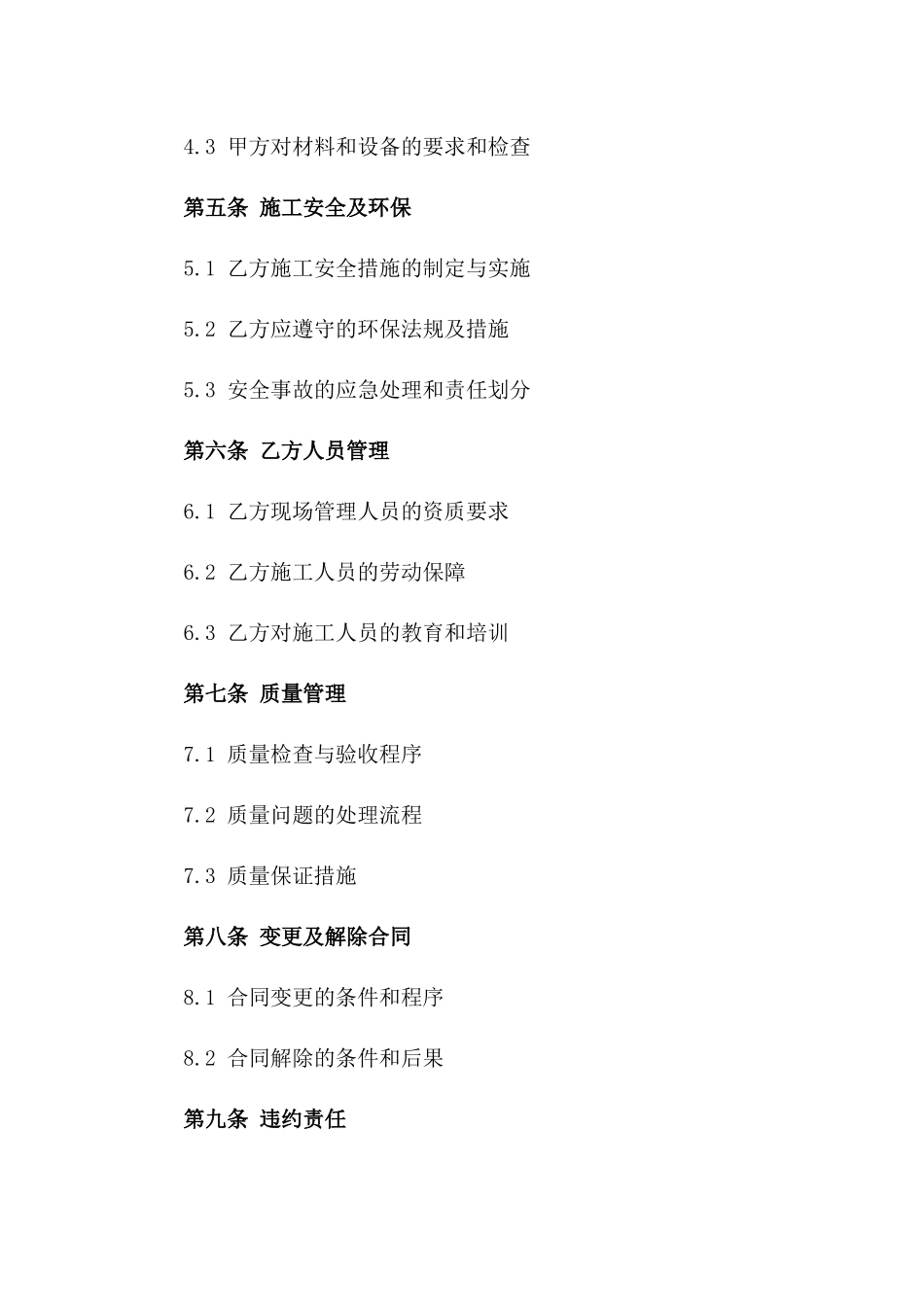 2024年度建筑公司钢筋施工承揽协议一_第3页