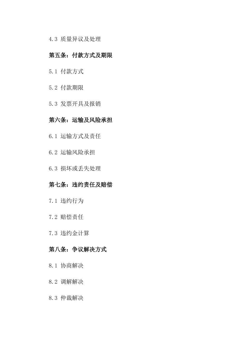2024年度建筑黄沙石子购销协议一_第3页