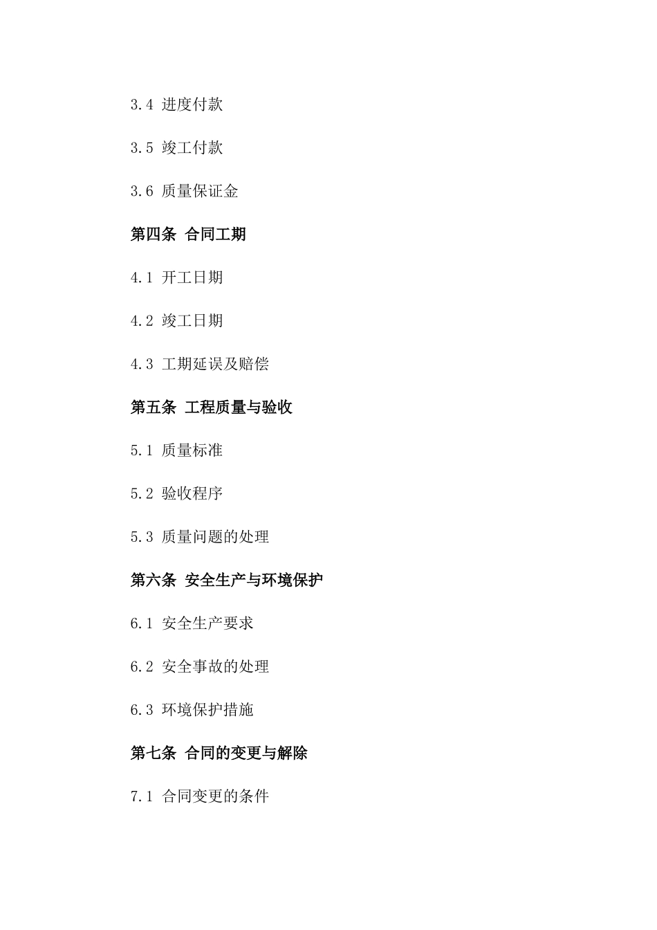 2024年度建筑脚手架工程承包综合合同集版_第3页