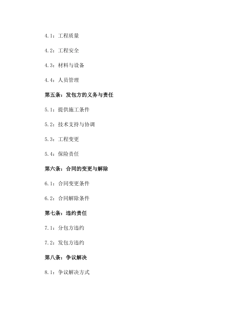 2024年度建筑砍桩工程劳务分包合同一_第3页