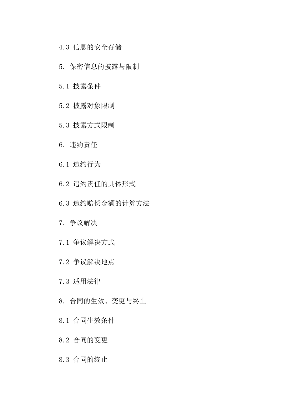 2024年度建筑领域保密协议范本版_第3页