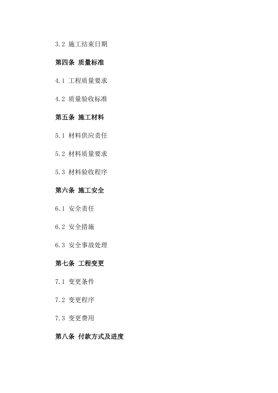 2024年度建筑施工作业协议简易版版_第3页