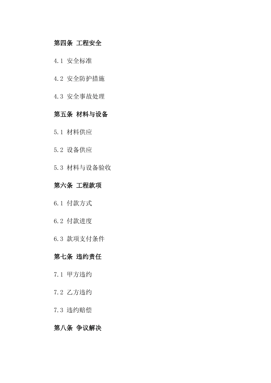 2024年度建筑施工作业协议简易版一_第3页