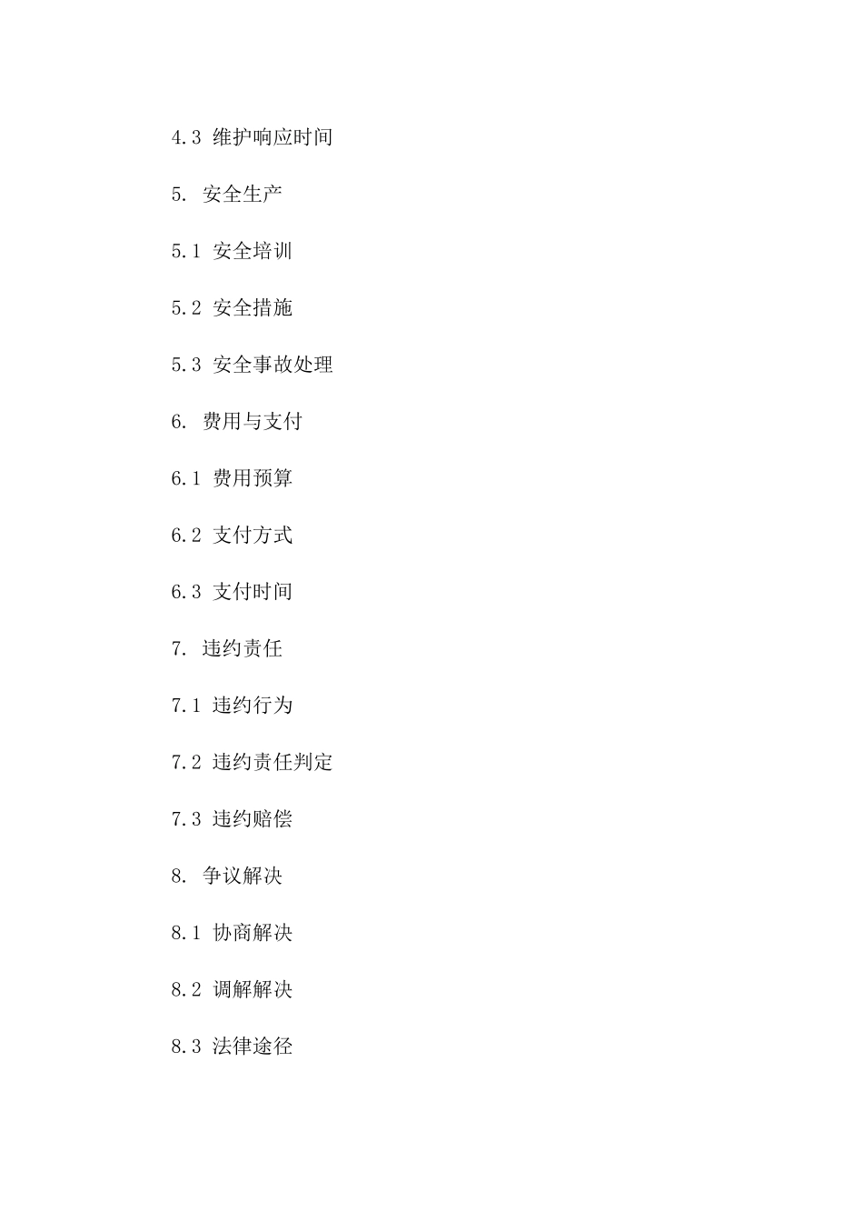 2024年度建筑石材幕墙施工及维护协议一_第3页