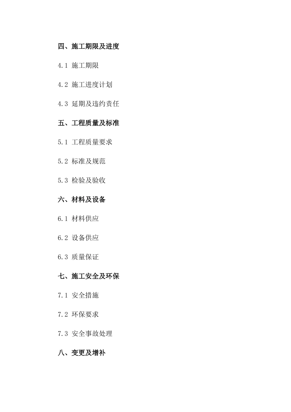 2024年度建筑水暖管道施工承包协议一_第3页