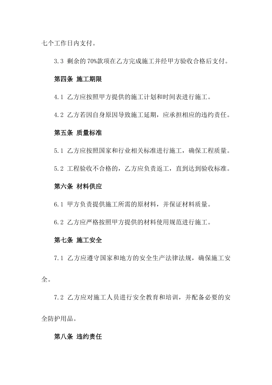 2024年度建筑外墙装饰粉刷施工协议样本一_第3页