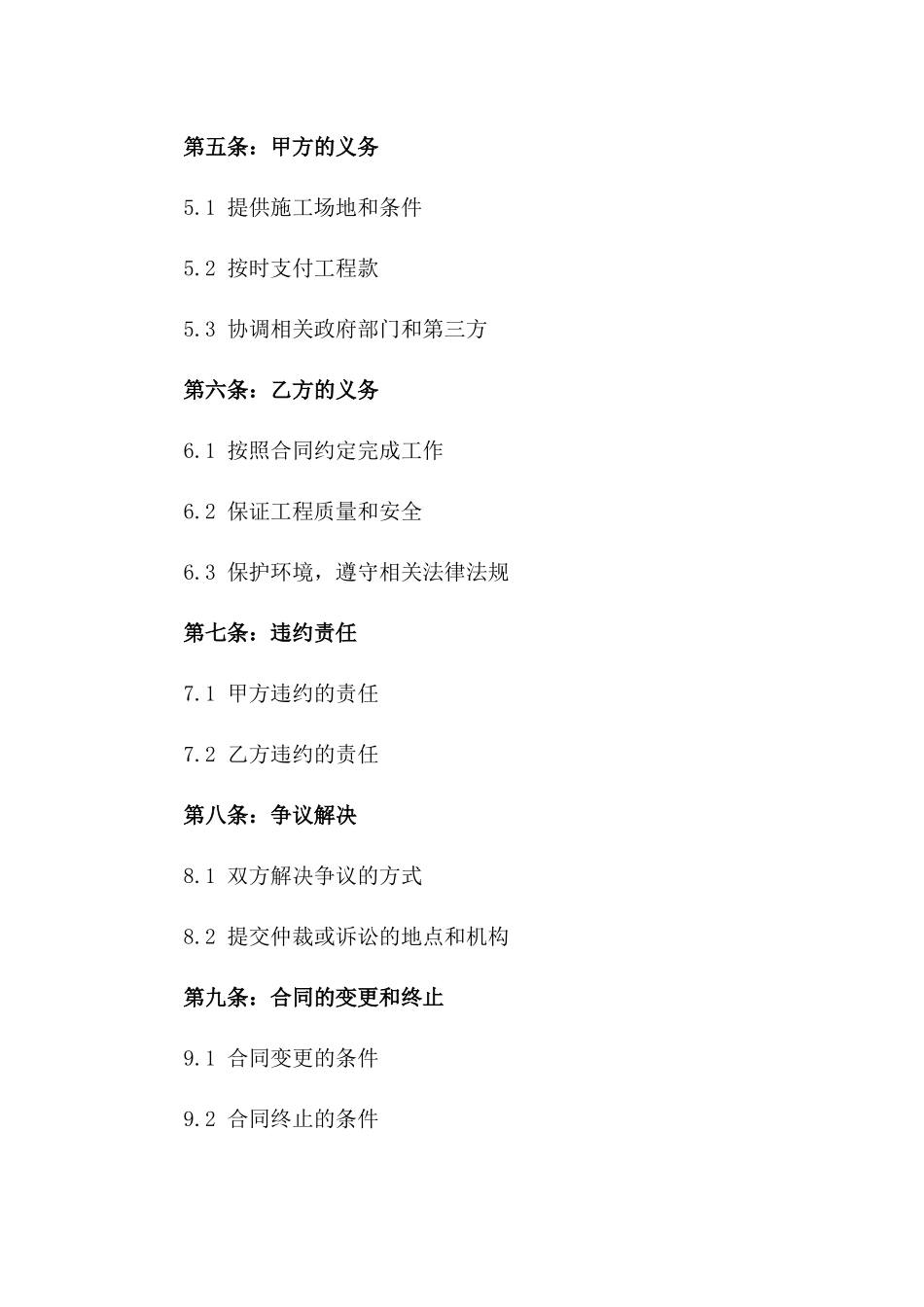 2024年度建筑围板安装协议一_第3页