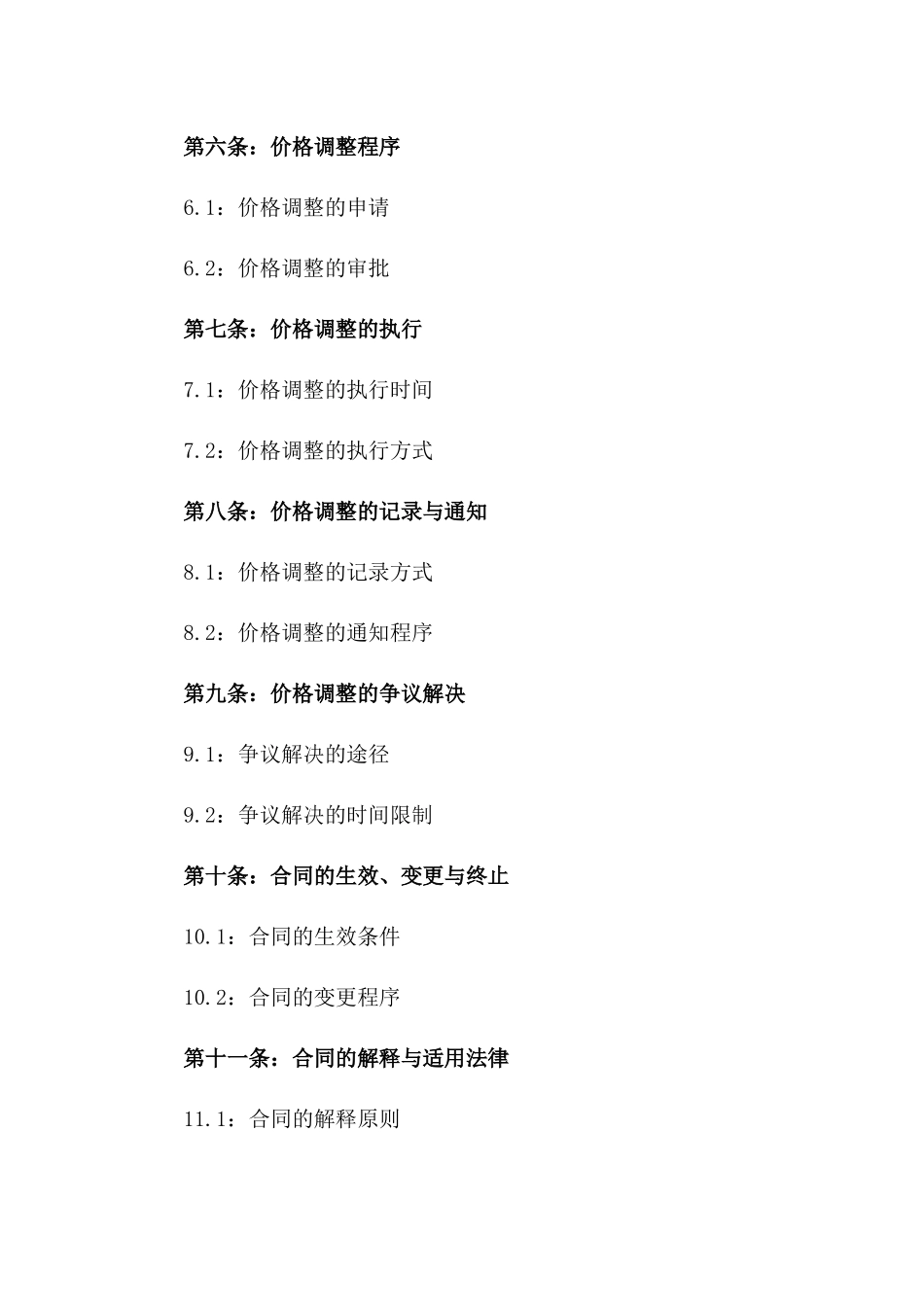 2024年度建筑项目价格变动协议模板一_第3页