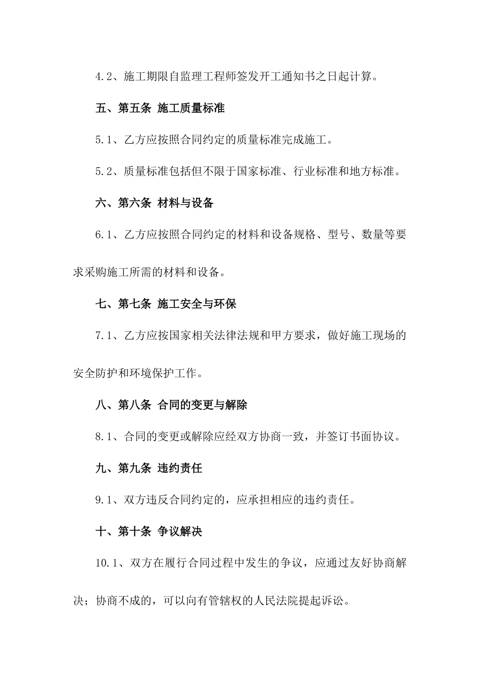 2024年度建筑项目土建工程施工承包合同一_第3页