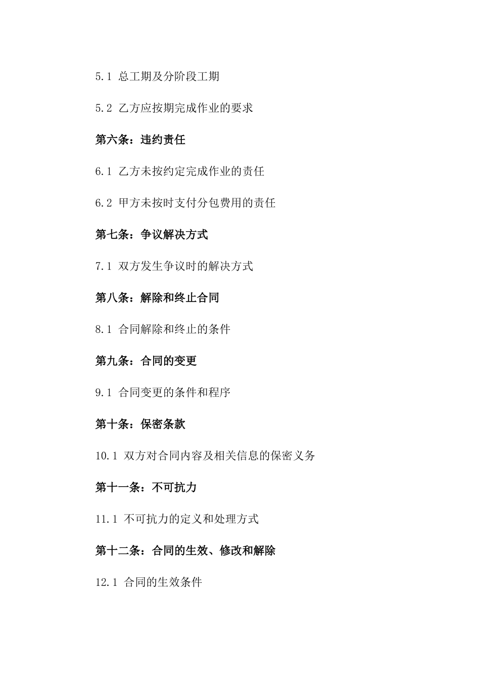 2024年度建筑项目外架作业分包协议版_第3页