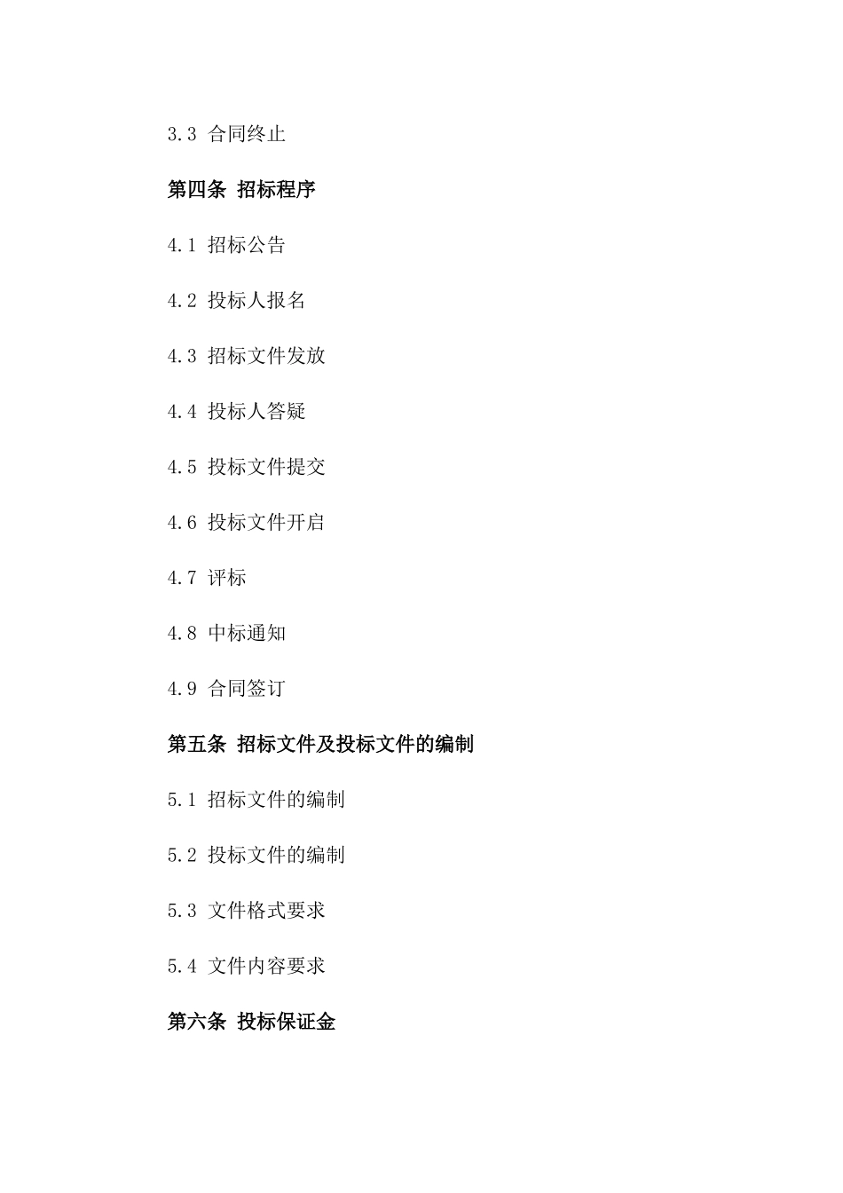2024年度建筑项目招标代理业务合作合同_第2页