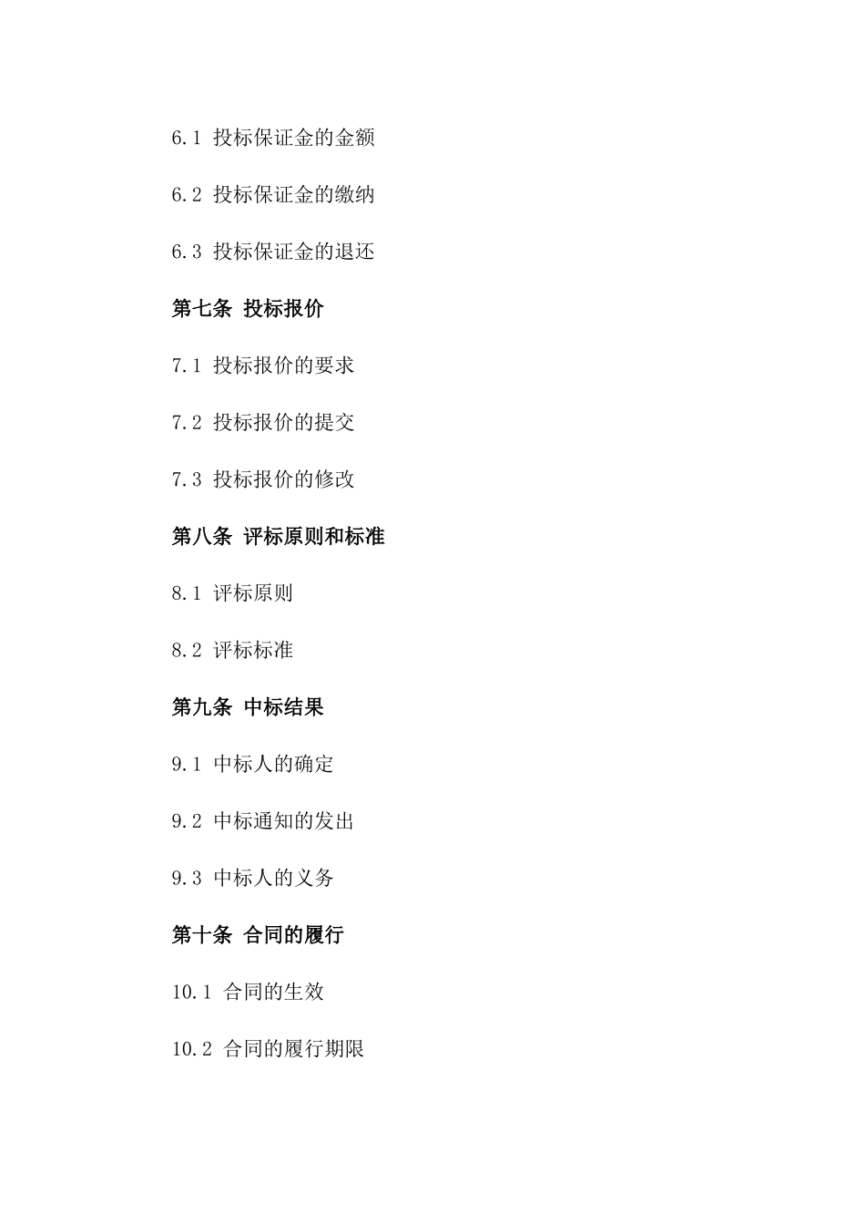 2024年度建筑项目招标代理业务合作合同_第3页