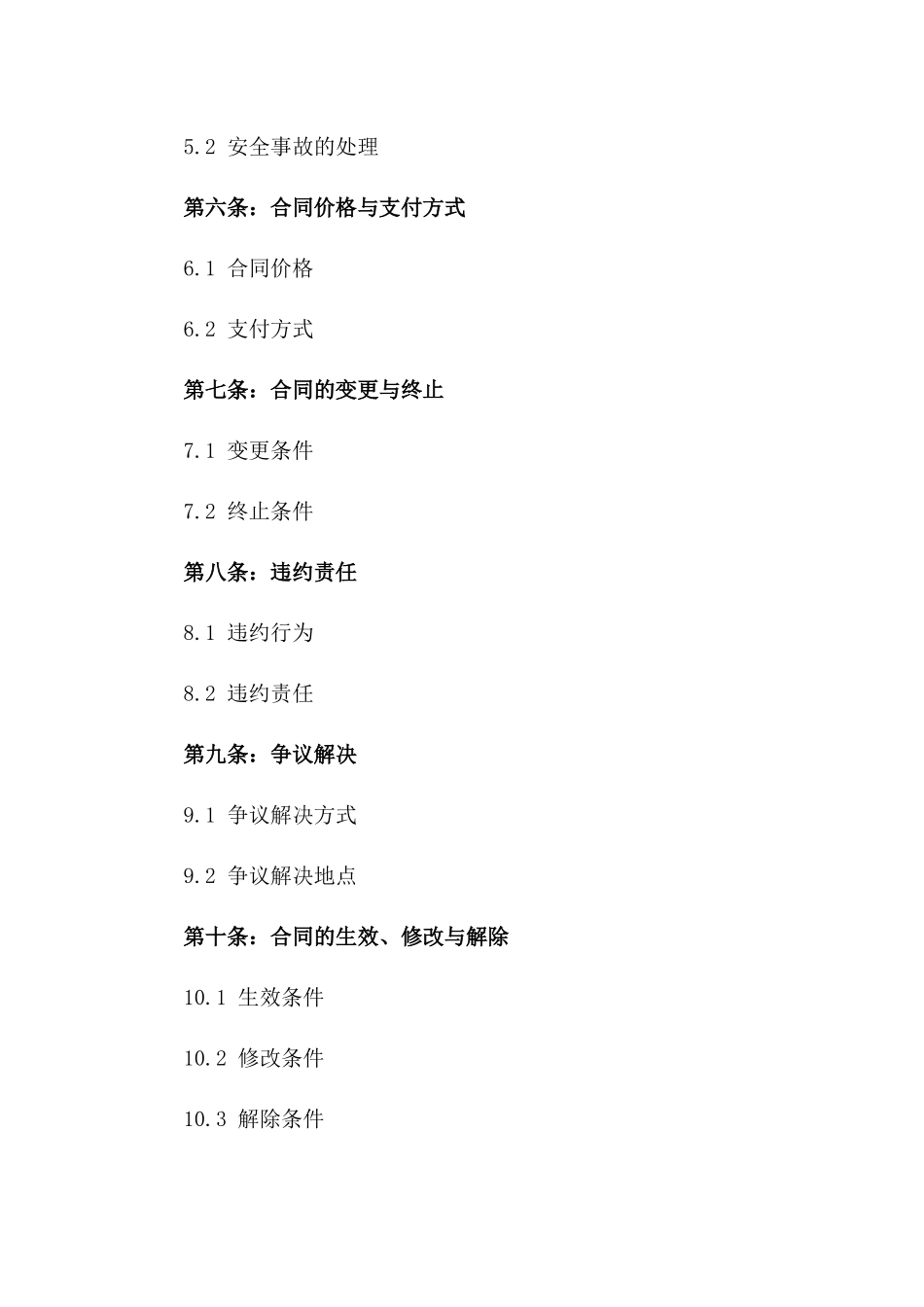 2024年度建筑项目专业分包合作协议版_第3页