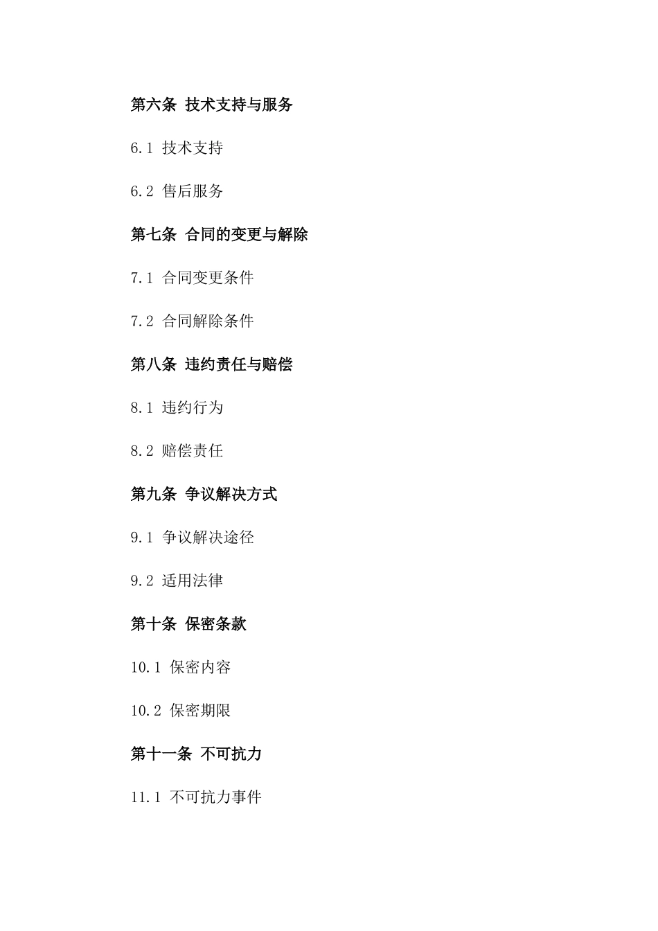 2024年度建筑消防系统工程合同一_第3页