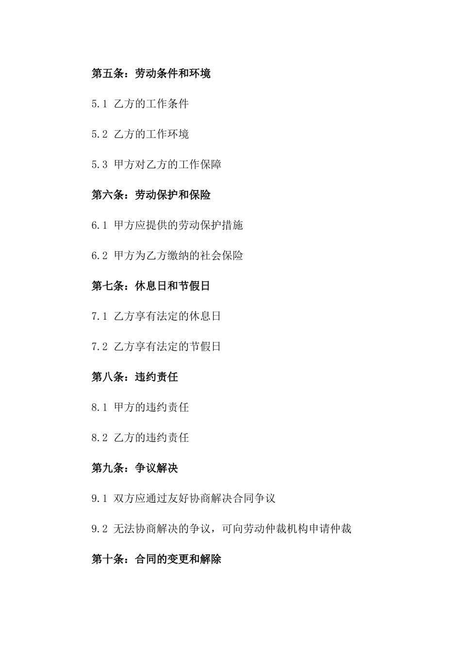 2024年度建筑行业工人劳动协议范本版_第3页