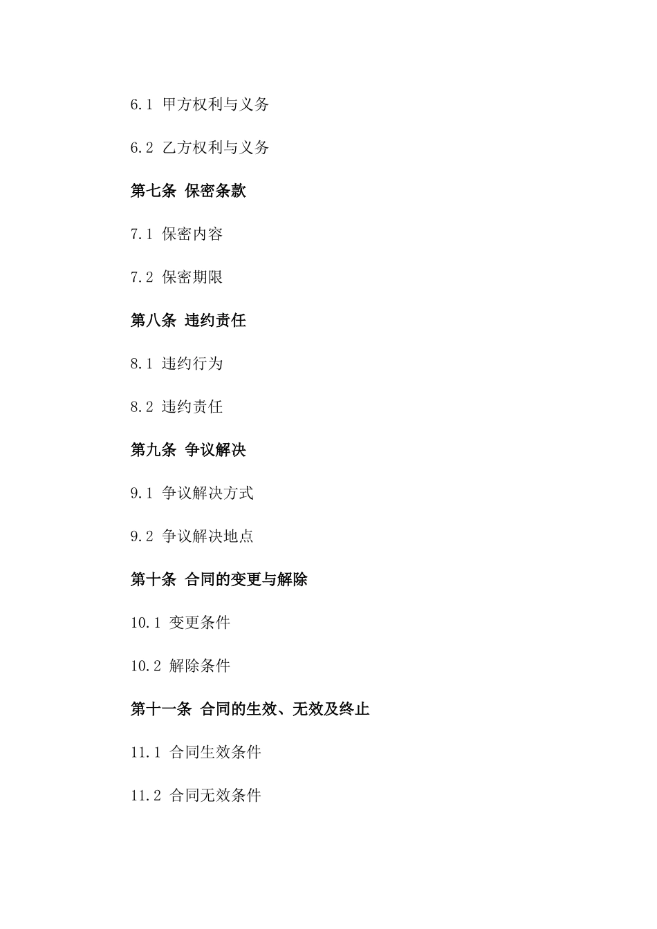 2024年度建筑行业造价指导协议版_第3页