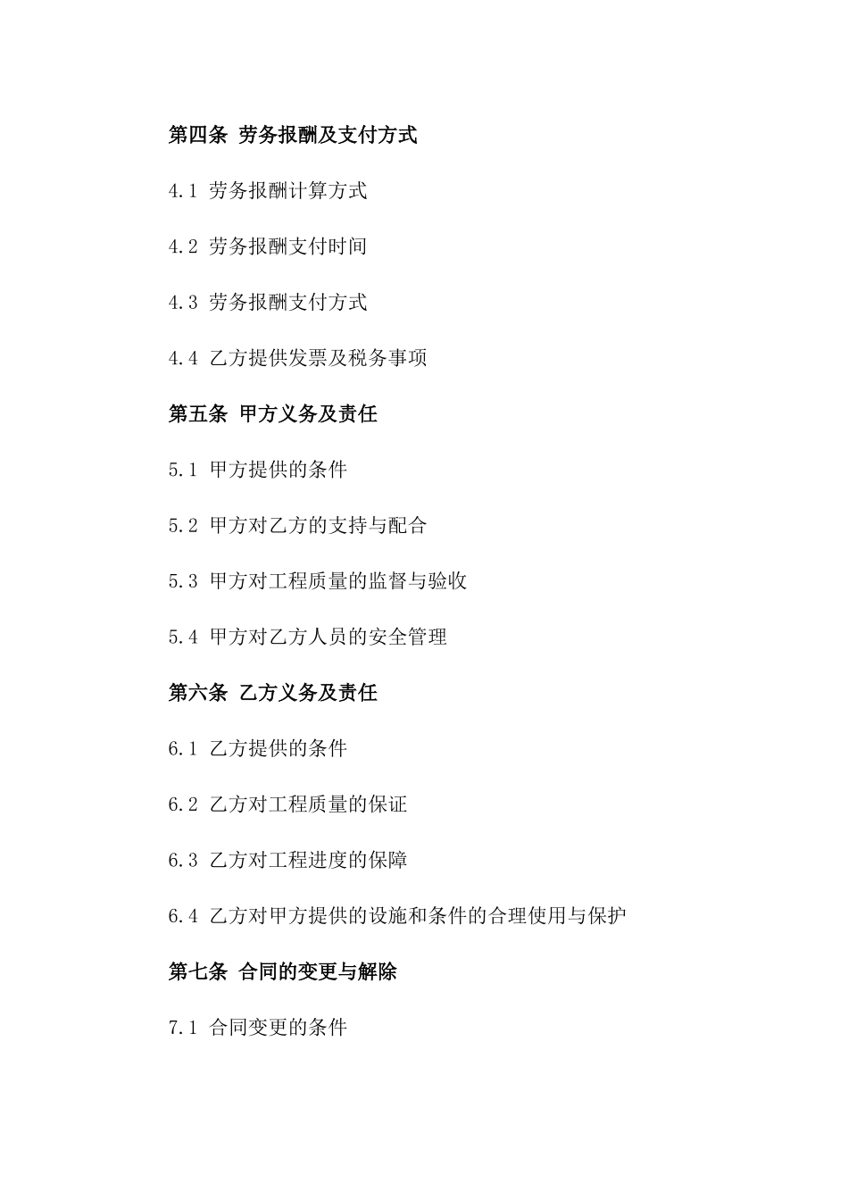 2024年度建筑装修工程劳务分包协议版_第3页