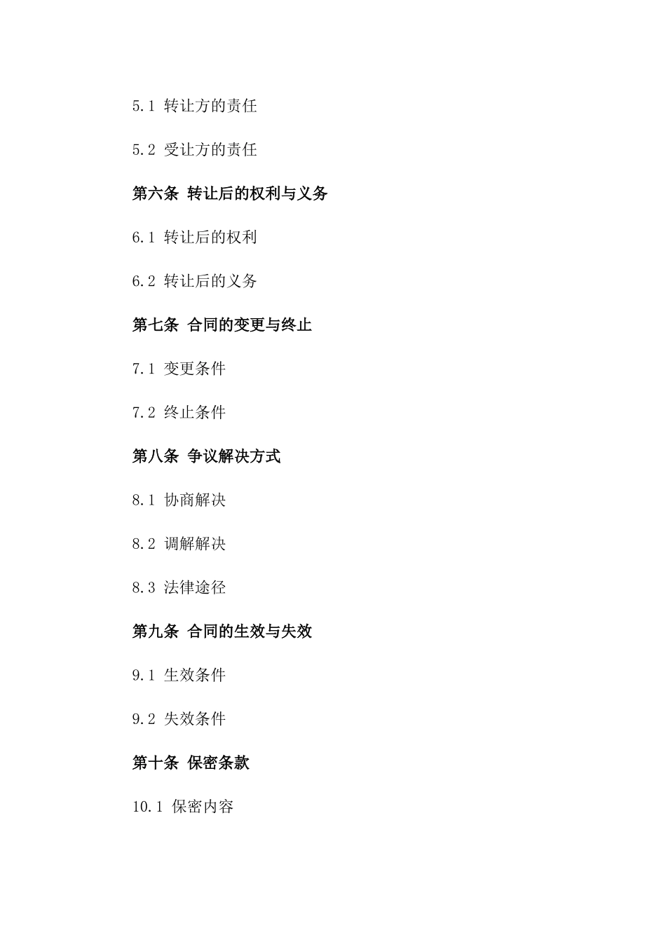 2024年度建筑资产转让协议样例版_第3页