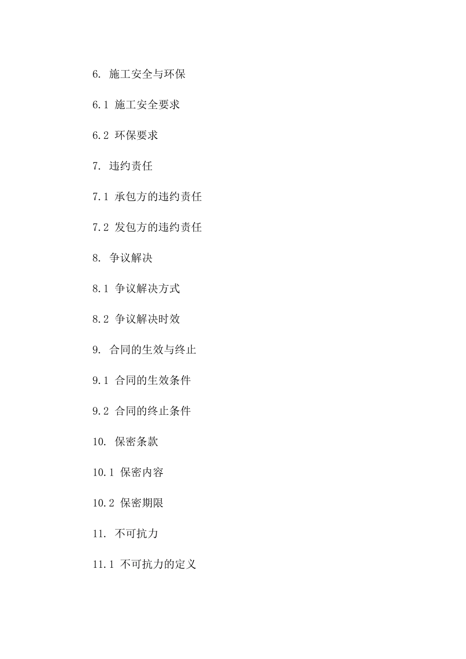 2024年度浆砌石挡土墙施工承包协议模板_第2页