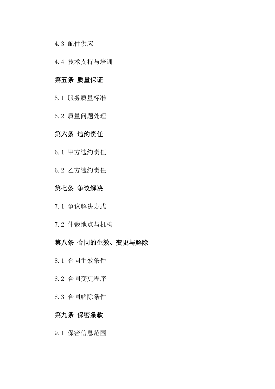 2024年度轿车全面保障采购合同版_第3页