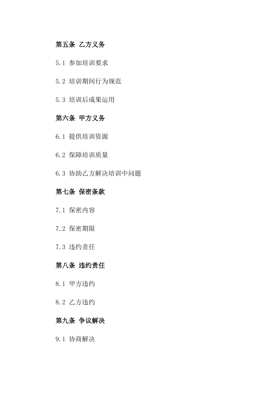 2024年度教育培训费用协议范例版_第3页