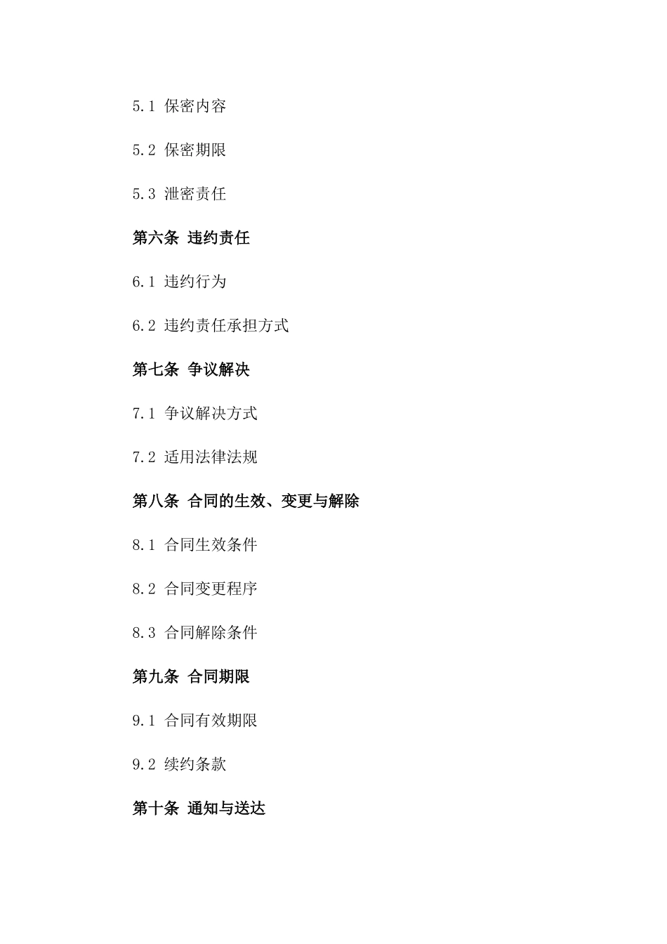 2024年度教育咨询员服务协议标准版一_第3页