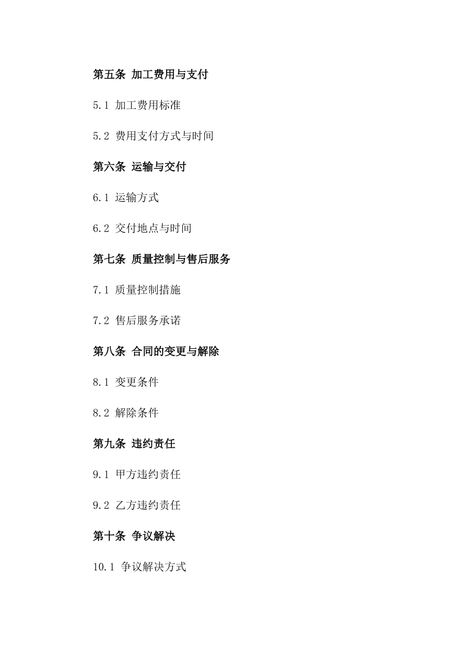 2024年度金属加工合作合同集锦一_第3页