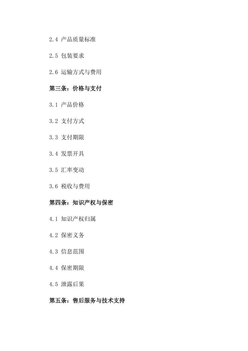 2024年度进口医药产品订购协议一_第3页