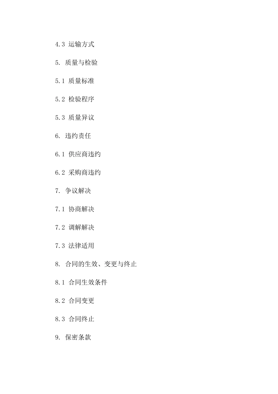 2024年度进口原材料供应协议版_第3页