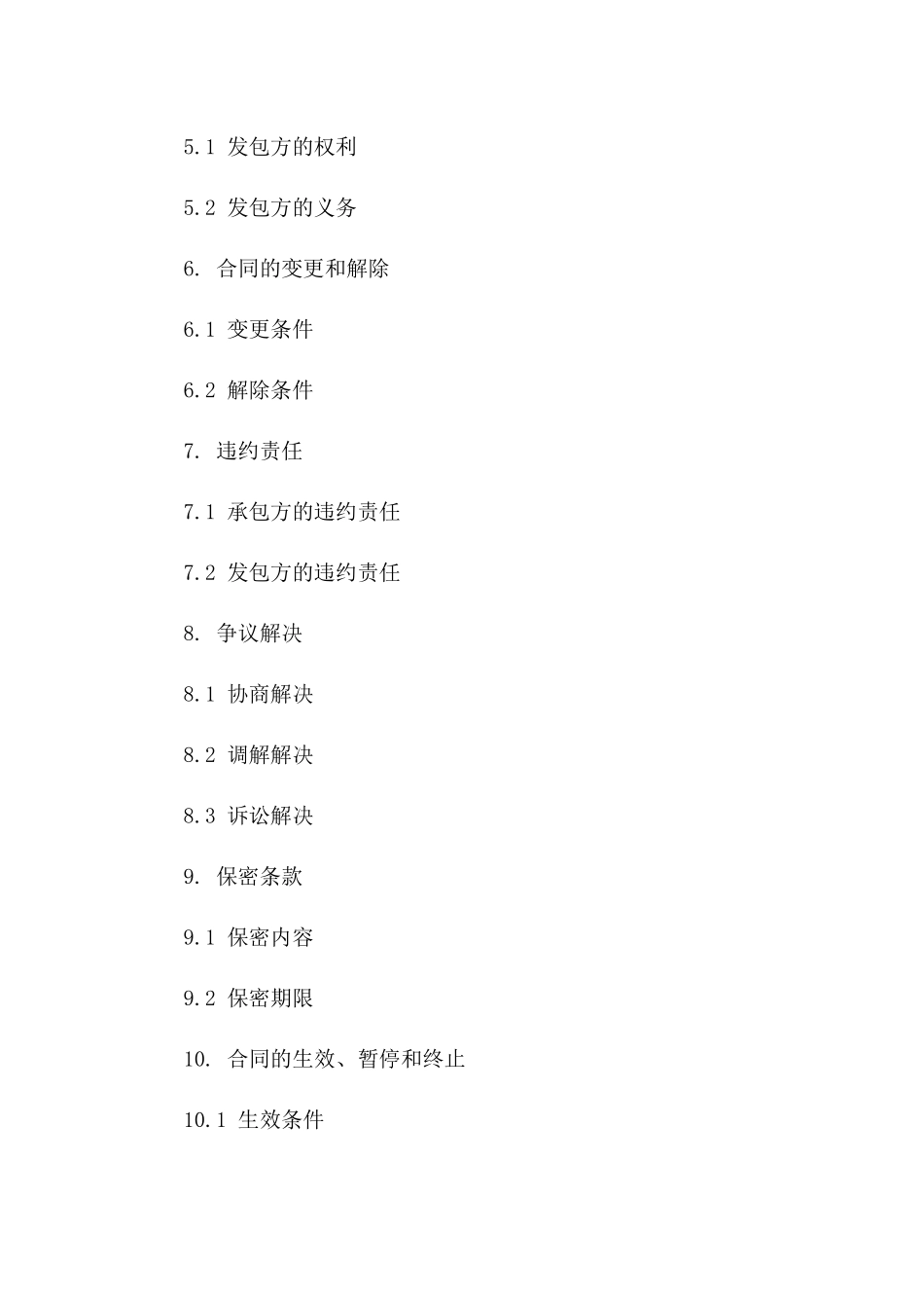 2024年度经营权承包详细合同模板版_第3页