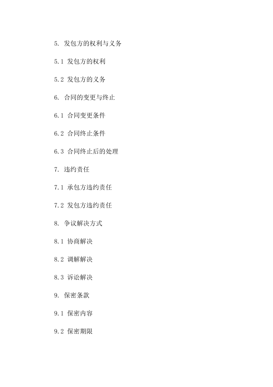 2024年度经营权承包详细合同模板一_第3页