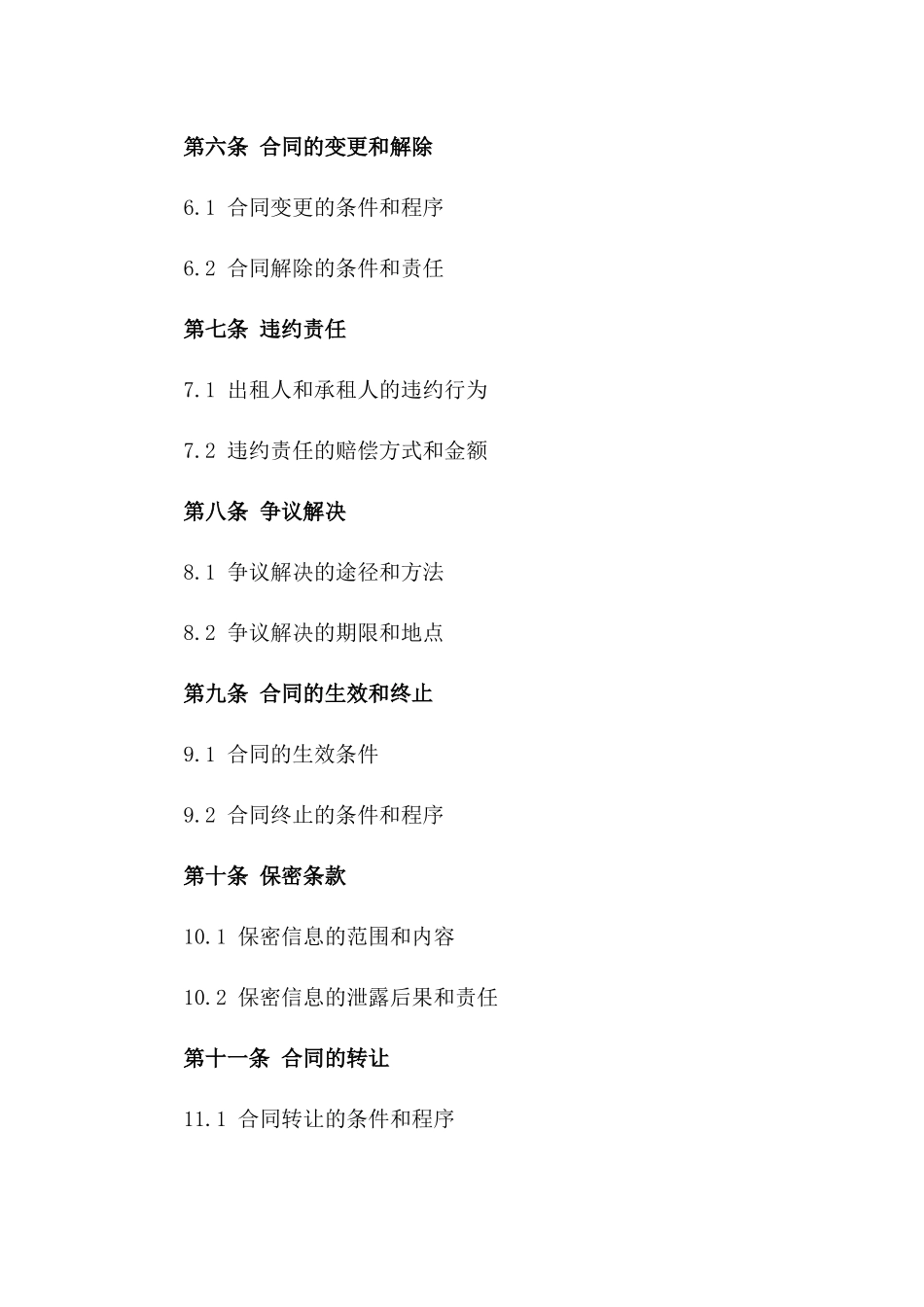 2024年度经营权出租协议范本版_第3页