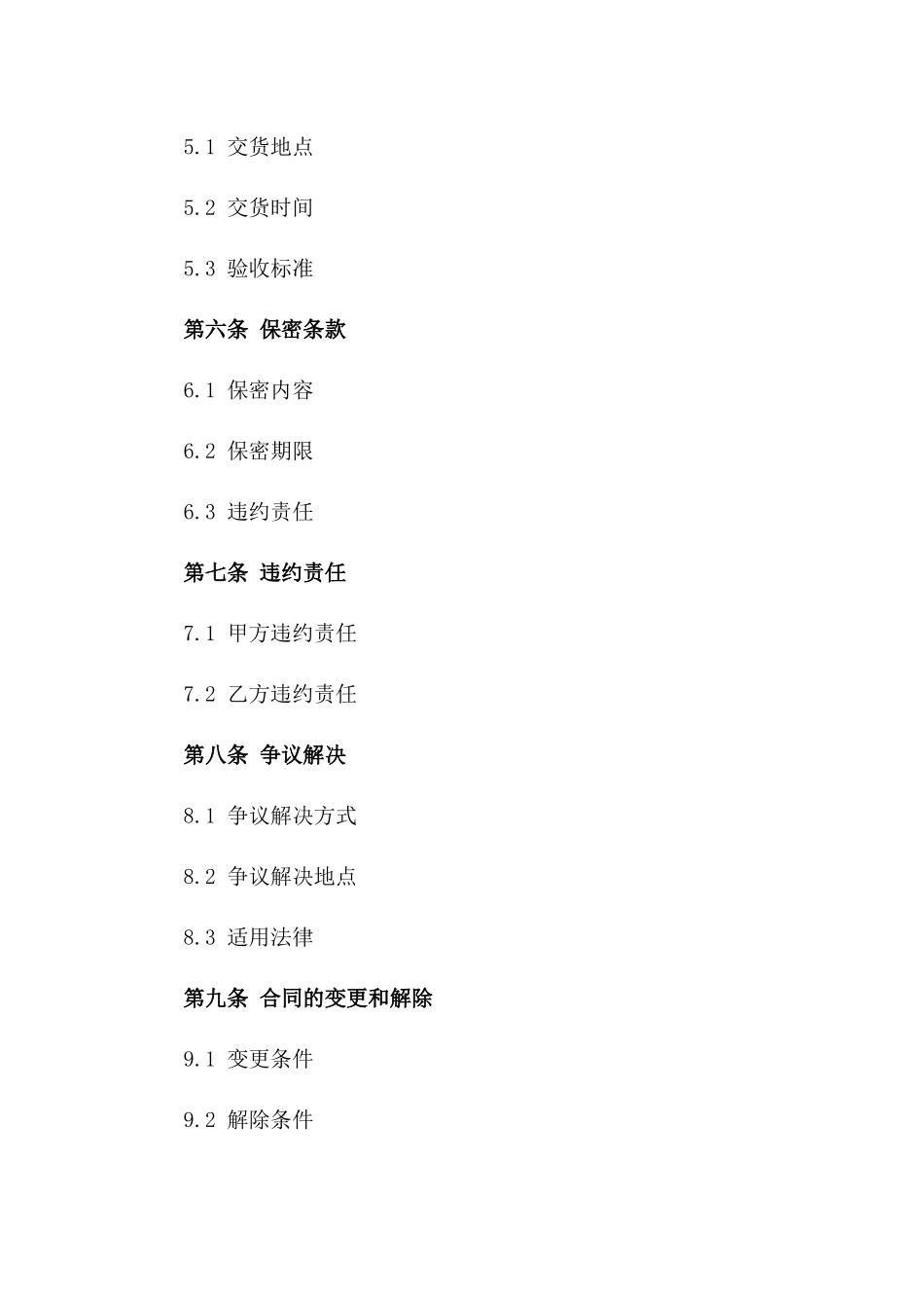 2024年度精加工产品合作合同版_第3页