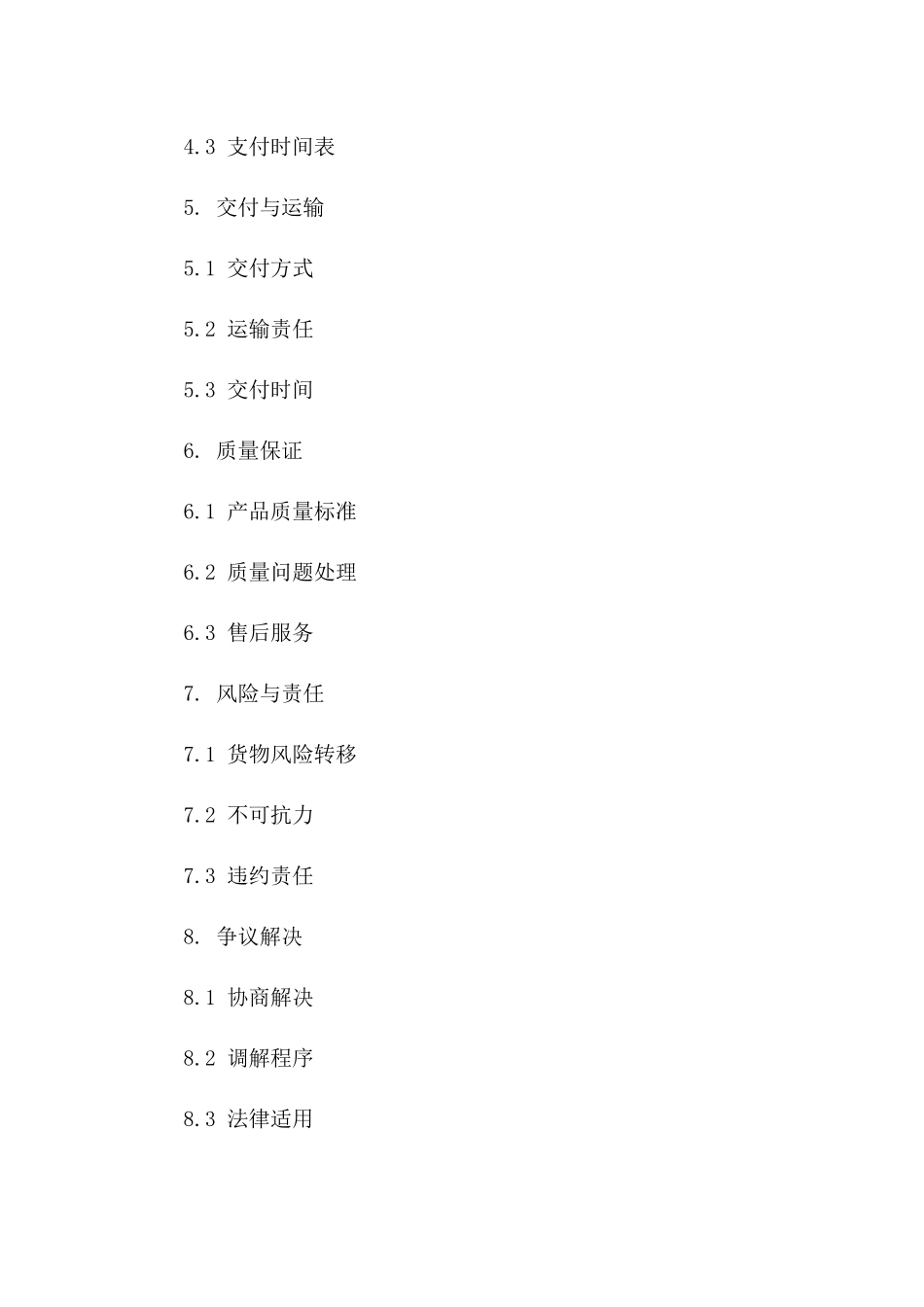 2024年度精简版购销协议模板集锦版_第3页