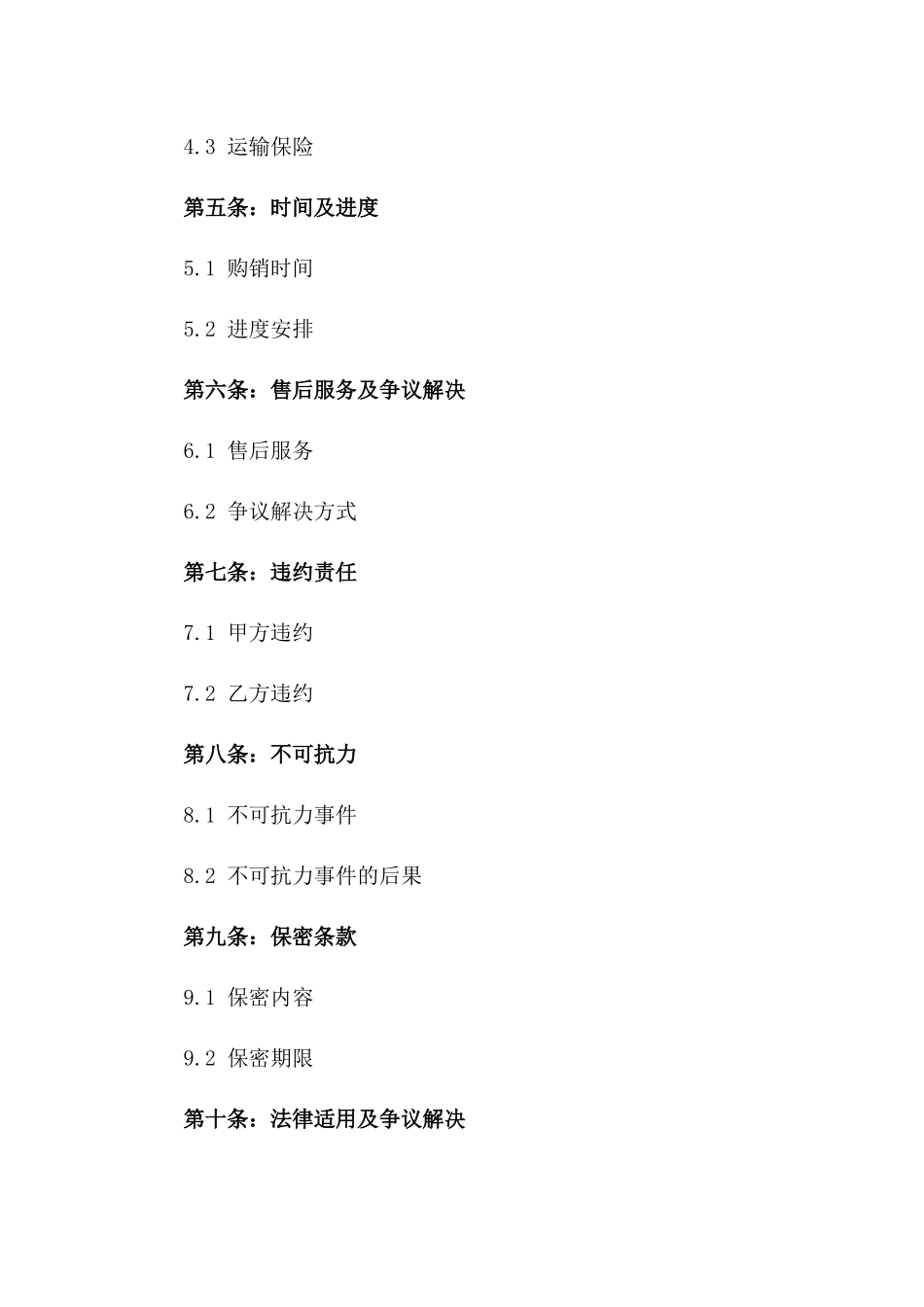 2024年度精简版煤炭购销协议样本一_第3页