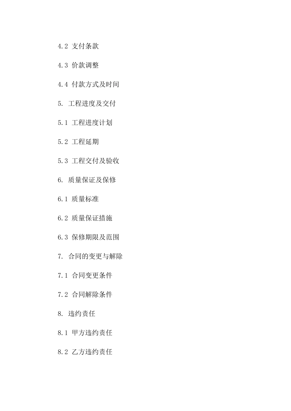 2024年度精简版平房建筑承包协议版_第3页